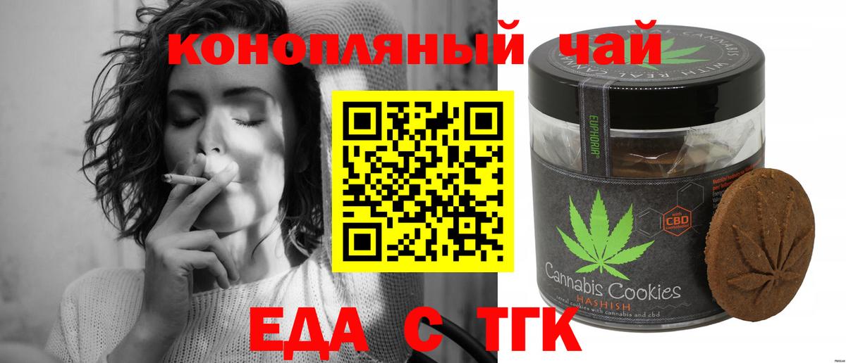 Печенье с ТГК конопля  Вход с VPN  Шатура 