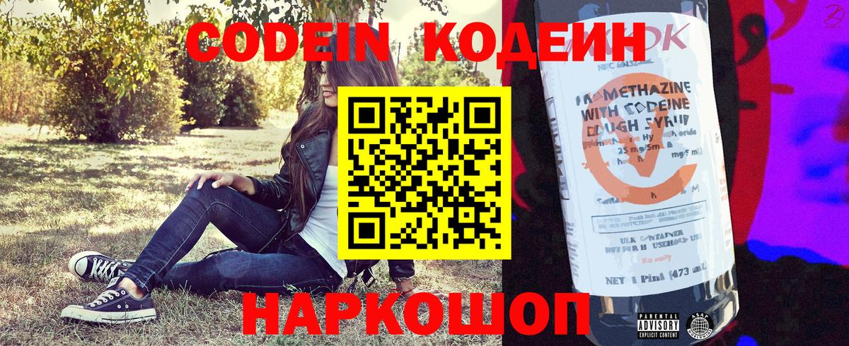 Шатура  Кодеин напиток Lean (лин)  Вход с VPN 