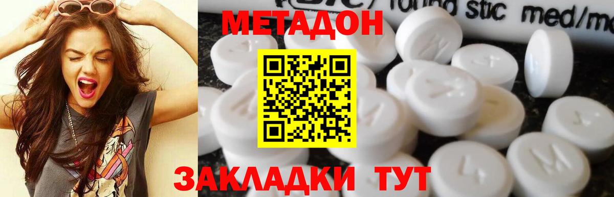 Метадон methadone  Вход с VPN  Метадон белоснежный  Шатура 